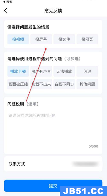 乐播投屏意见反馈怎么提交不了呢