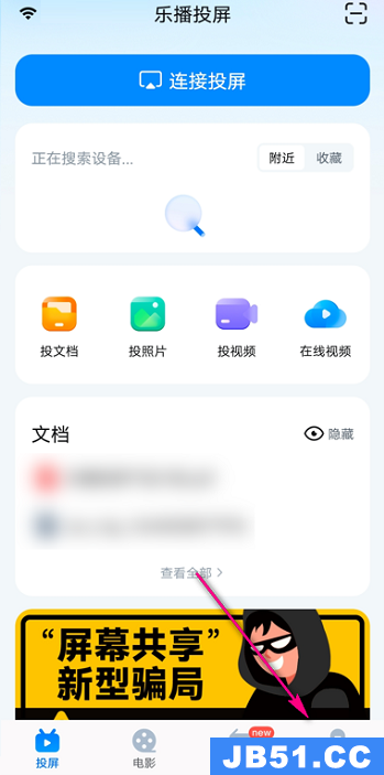 乐播投屏设备管理怎么查看设备型号