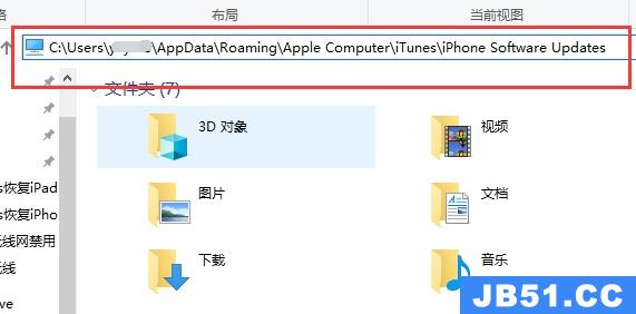 用itunes下载的固件在哪