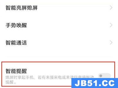 vivo智能提醒怎样提醒