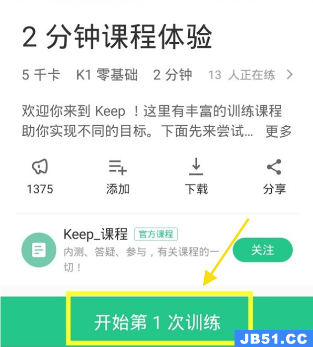 keep如何关闭训练背景音乐