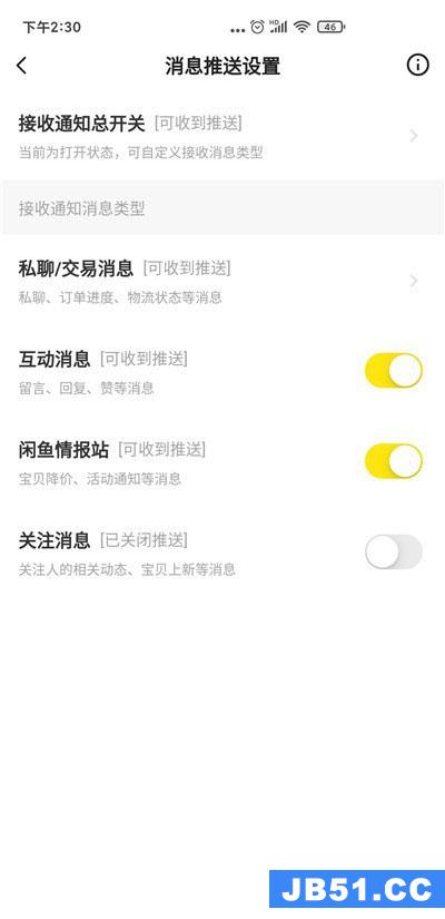 闲鱼关注消息怎么关闭