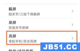 荣耀50抬手亮屏在哪设置