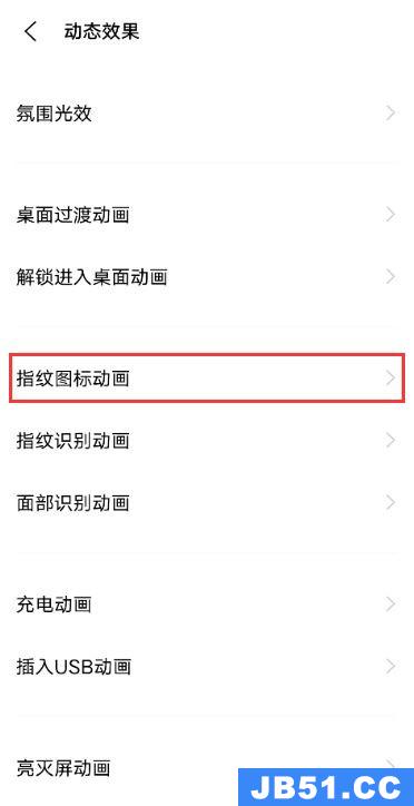 vivo指纹动画设置在哪