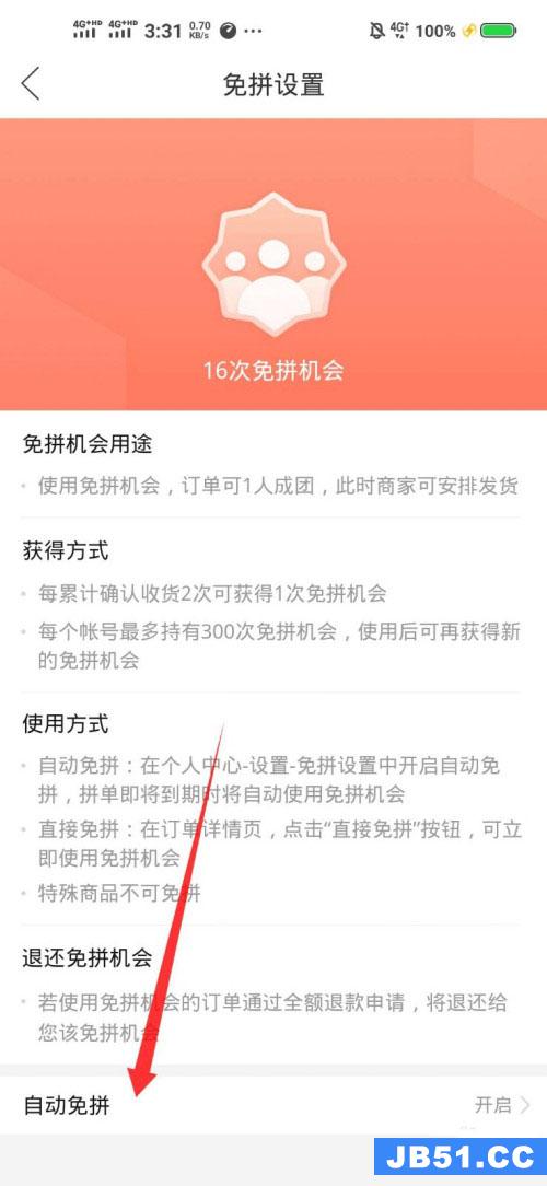拼多多自动免拼怎么操作?