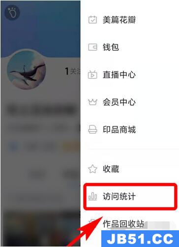 美篇怎么看访问记录