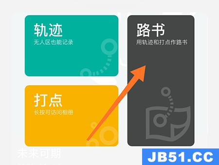 手抓地图怎么用路线