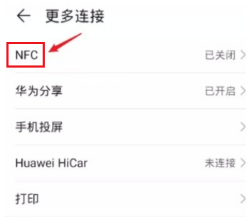 荣耀x20怎么打开nfc