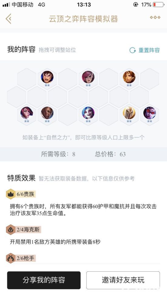 《云顶之弈》金克丝六贵族套路分享