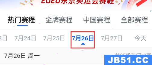 腾讯体育如何看奥运会直播