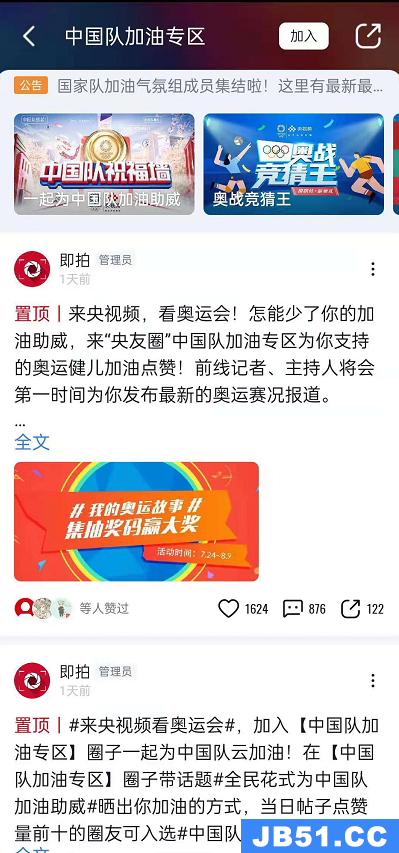 央怎么看东京奥运会直播