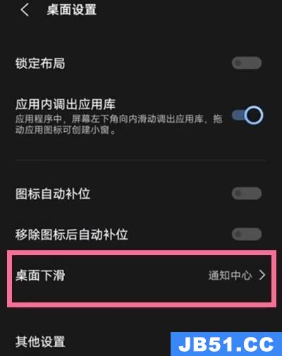 vivo如何关闭全局搜索功能