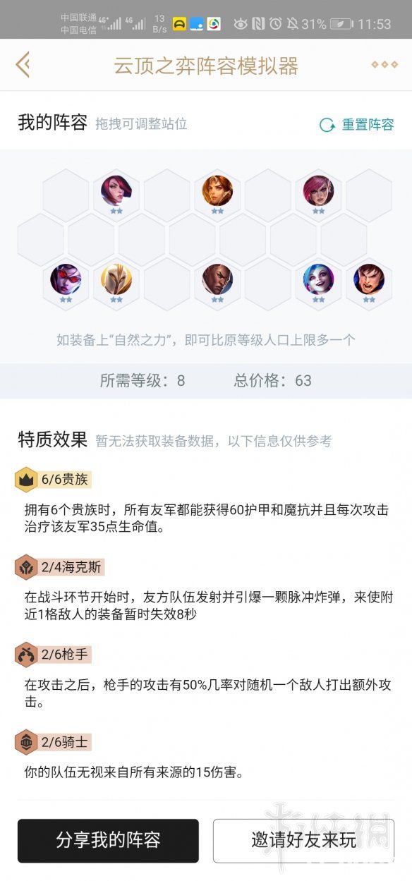 《云顶之弈》怎么上王者 金克丝上分阵容推荐