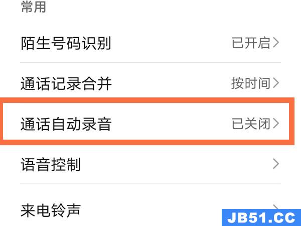 荣耀50手机通话录音怎么设置