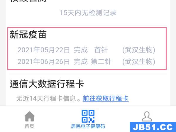 支付宝怎么查看疫苗接种记录