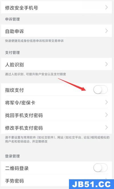 网易支付怎么设置指纹支付