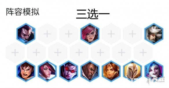 《lol云顶之弈》钻石段位上分用什么阵容最好