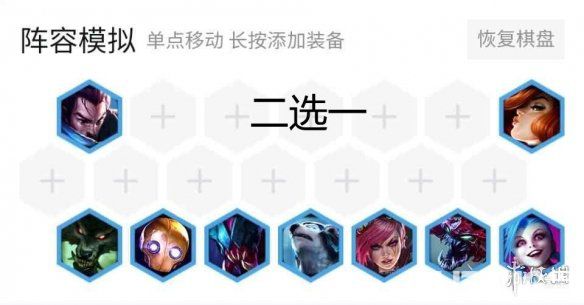 《lol云顶之弈》钻石段位上分用什么阵容最好