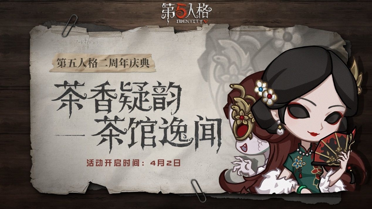 第五人格二周年头像介绍-二周年头像获得方法