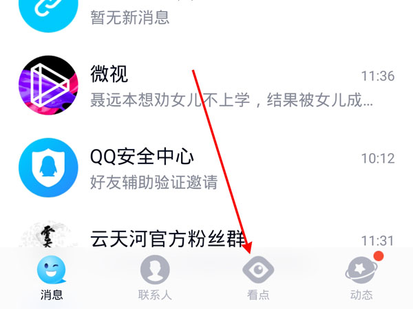 qq看点如何私信作者