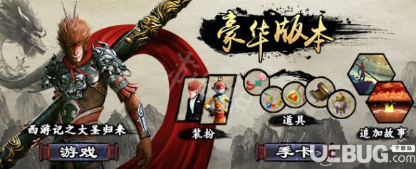 《西游记之大圣归来》steam多少钱 steam商城售价一览