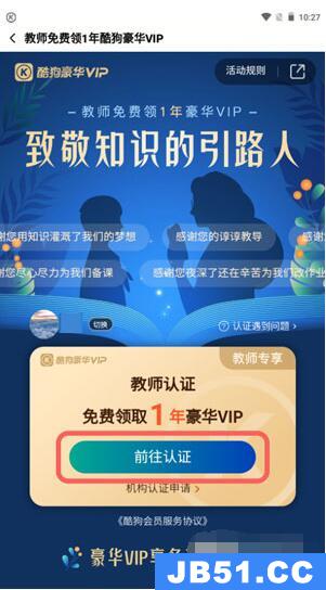 酷狗教师免费领取vip怎么领取