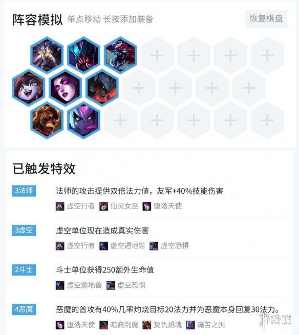 《云顶之弈》恶魔法超强阵容搭配及运营技巧介绍