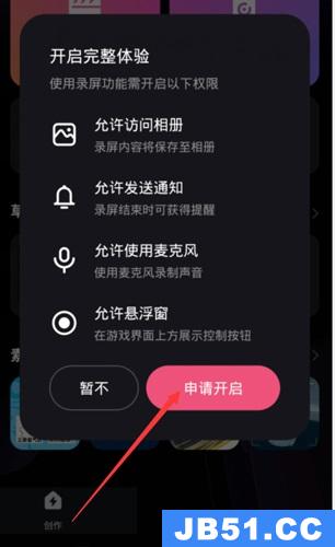 必剪app怎么关闭麦克风