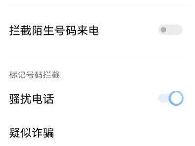 vivos1手机怎么设置骚扰电话拦截