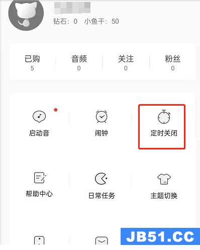猫耳fm怎么定时关闭