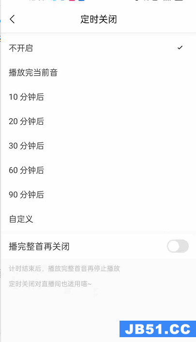 猫耳fm怎么定时关闭