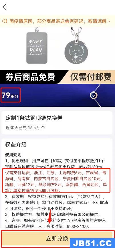 如何在支付宝兑换项链