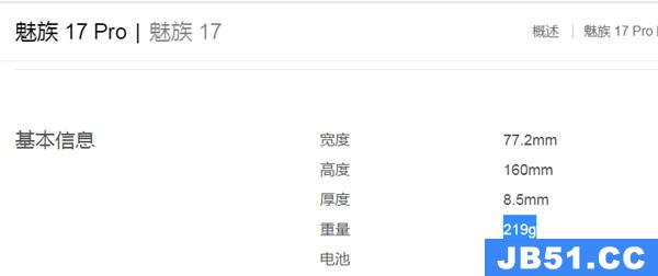 魅族17pro重量多少克