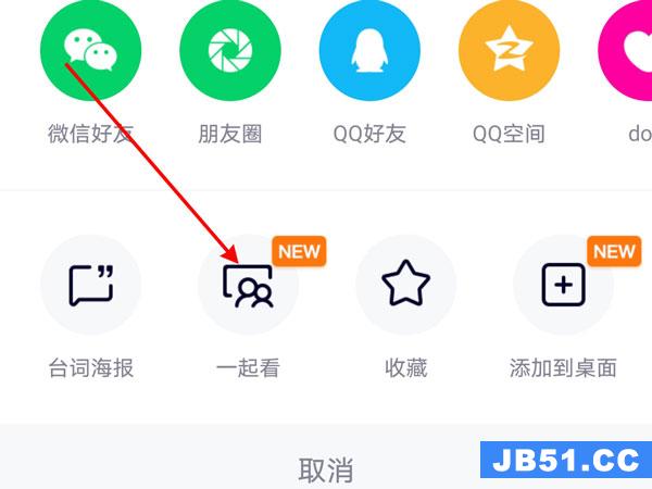 腾讯一起看怎么用