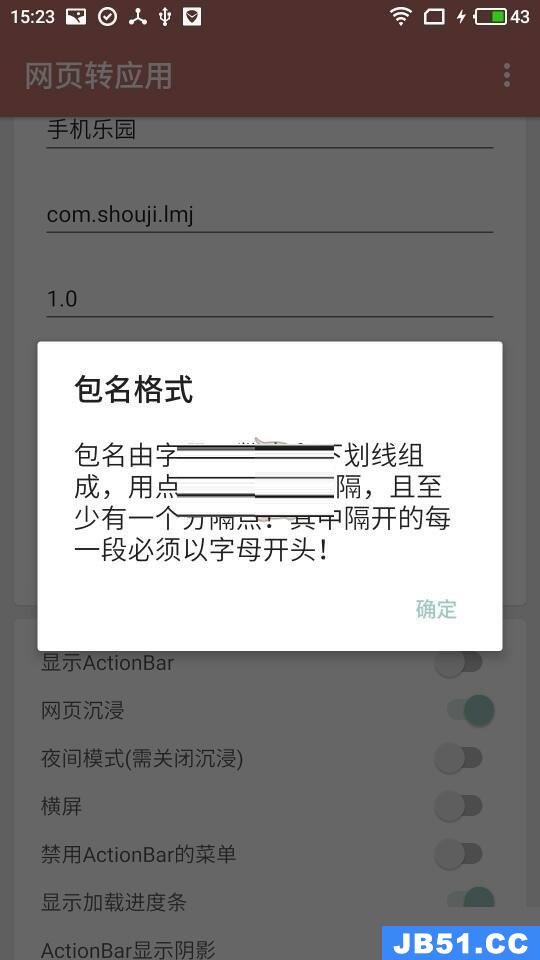 一个木函网页转应用怎样才能成功