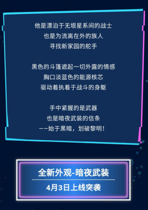 和平精英新外观暗夜武装介绍-和平精英全新套装暗夜武装外观欣赏