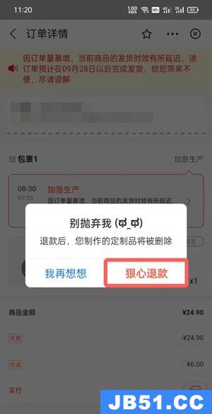 支付宝的印鸽怎么退款