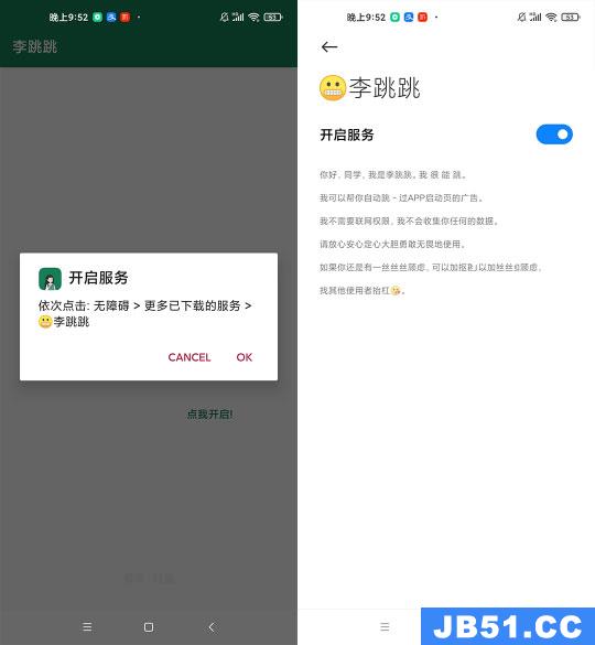 如何使用李跳跳软件