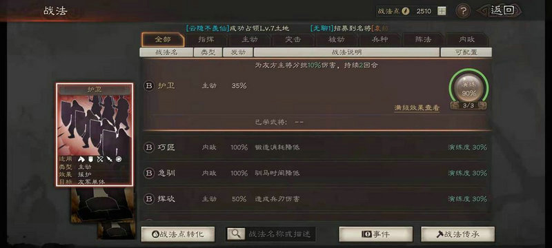 三国志战略版最好用的战法