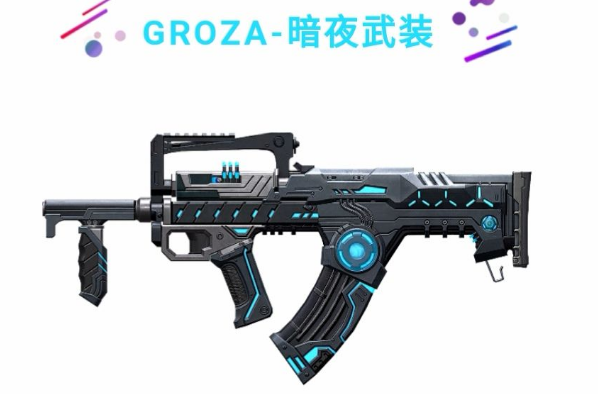 和平精英GROZA暗夜武装怎么样-GROZA暗夜武装上线时间