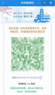 陕西健康码怎么解除绑定