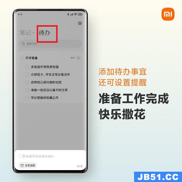 miui12待办事项设置