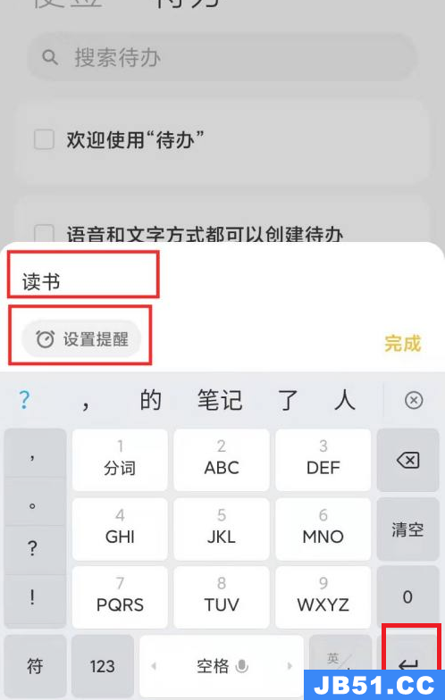 miui12待办事项设置