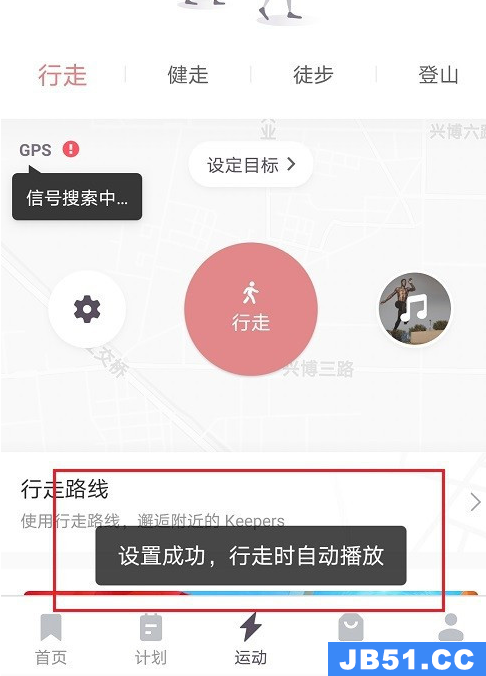 keep行走怎么改成跑步