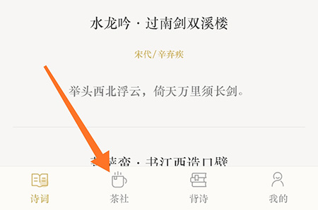 古诗词典怎么加好友