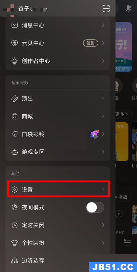 网易云音乐如何移除登录设备记录