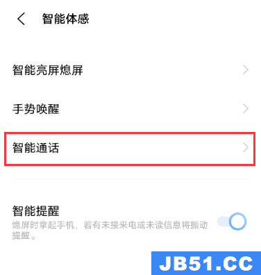 iqoo手机接听方式设置方法