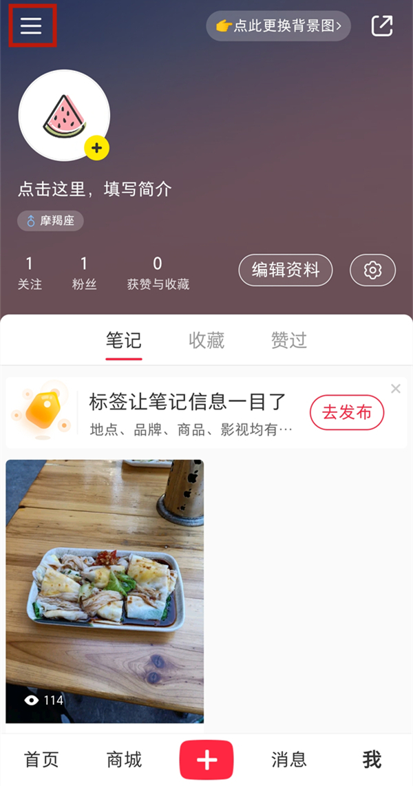 小红书怎样关闭私信