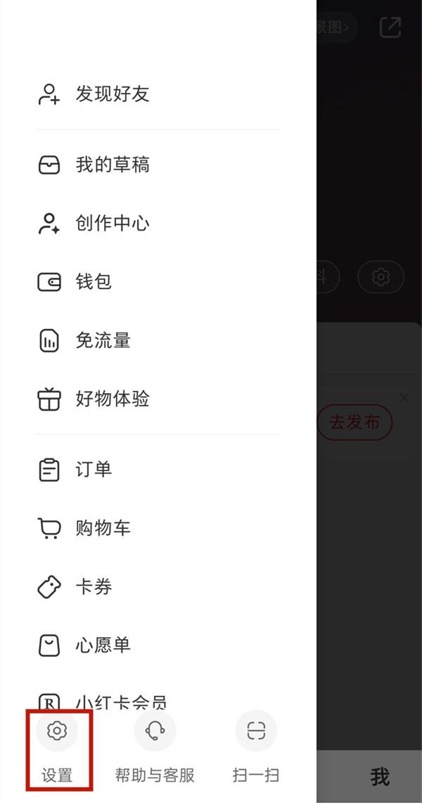 小红书怎样关闭私信