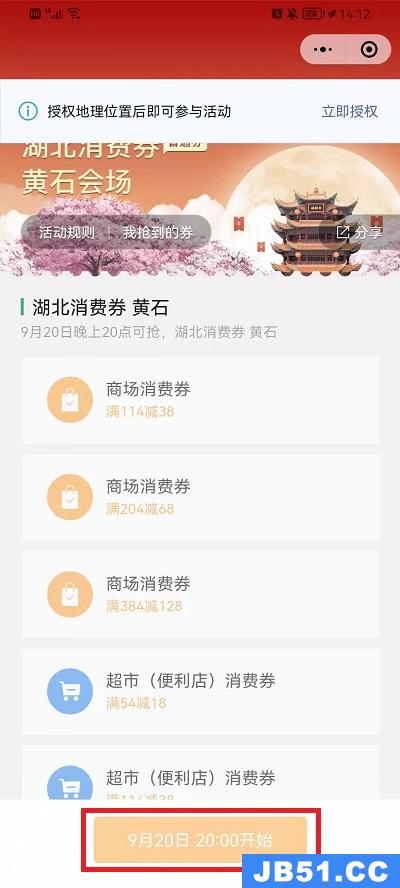 湖北消费券微信上怎么领